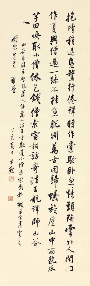 Calligraphy by Shen Yinmo