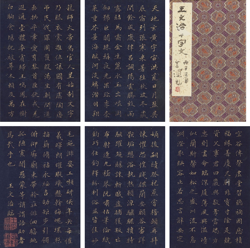 The Thousand Character Classic by Wang Wenzhi