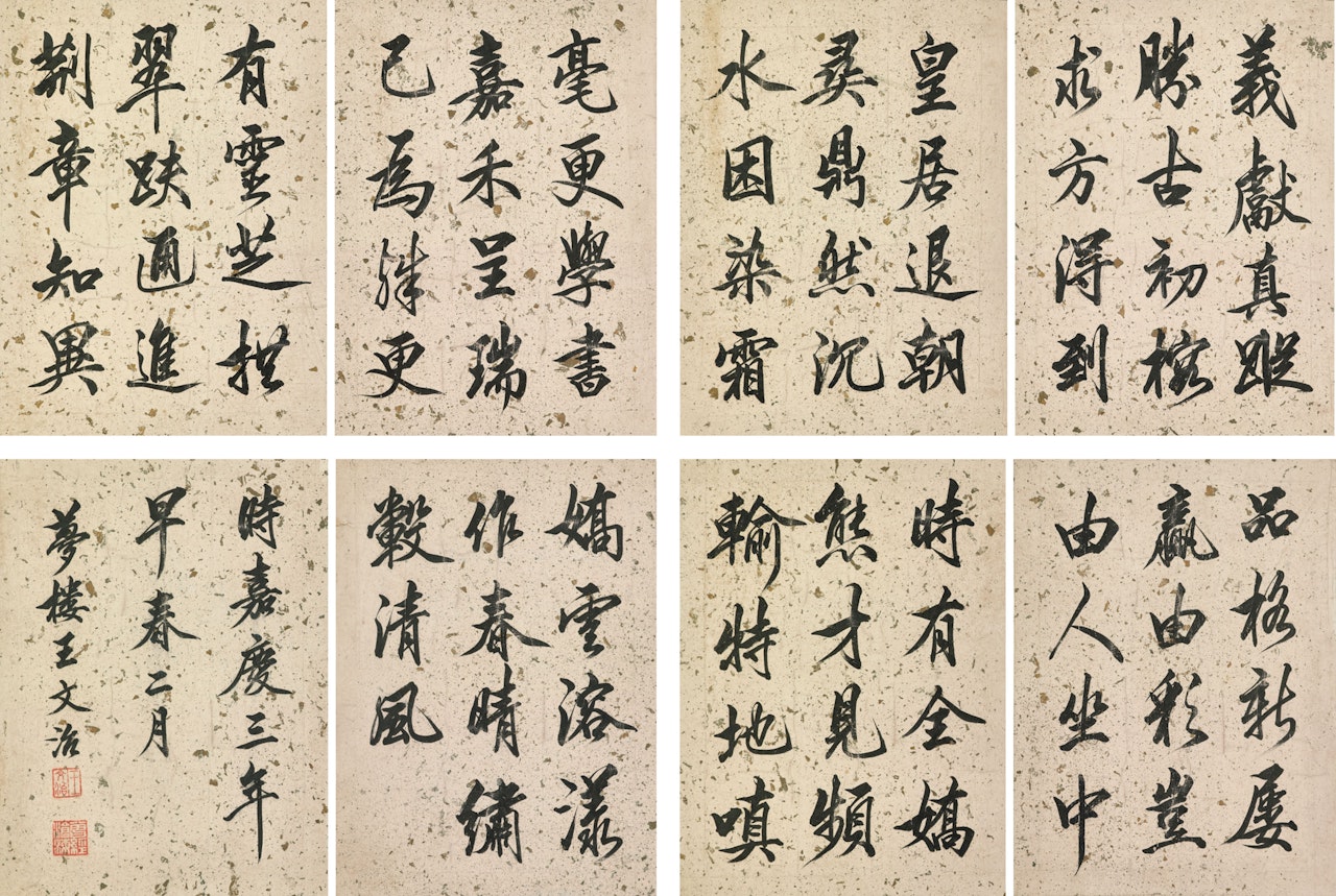 Poems in Running Script by Wang Wenzhi