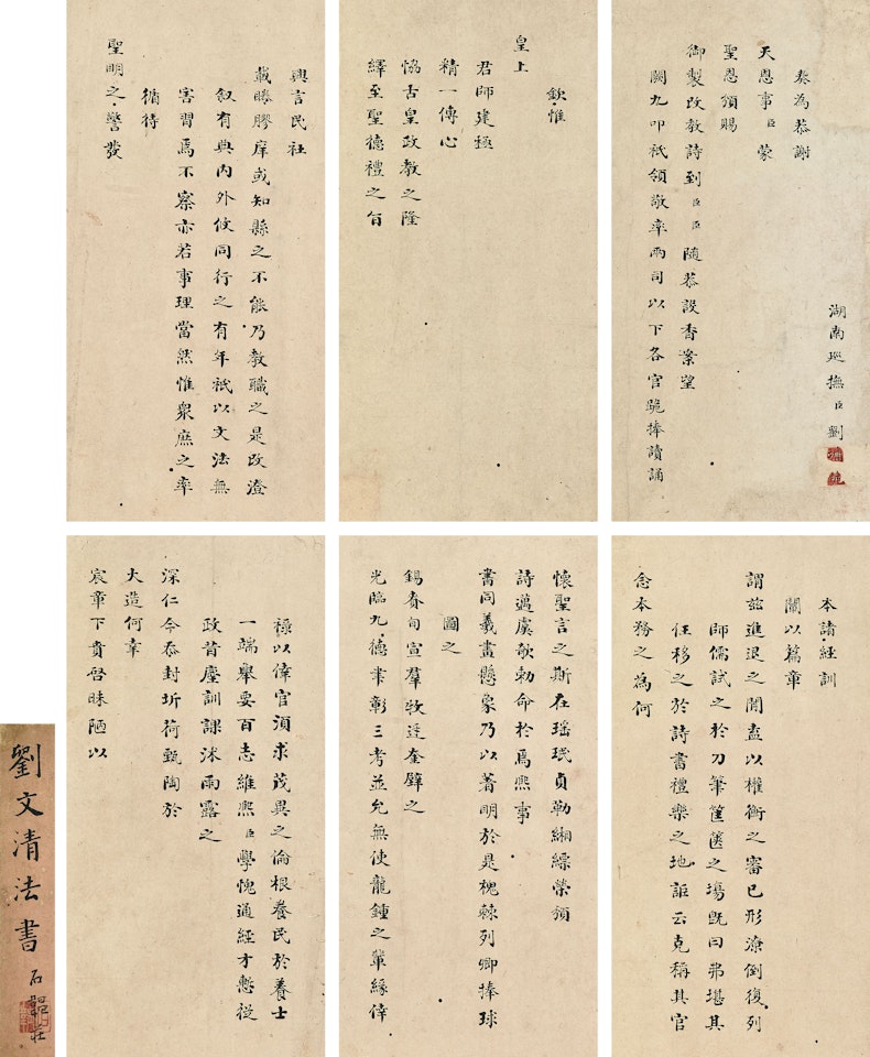 Small Character Calligraphy by Liu Yong