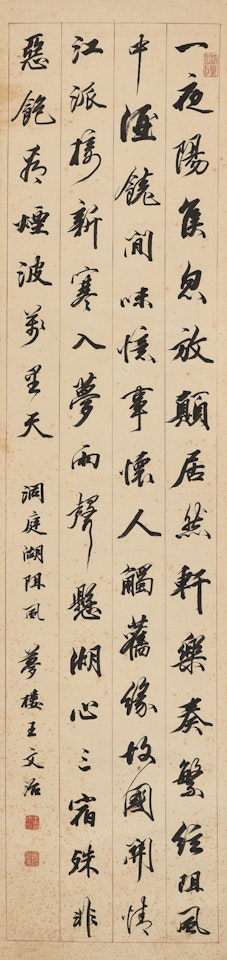 Running Script Calligraphy by Wang Wenzhi
