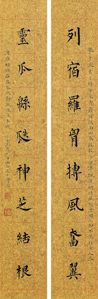 Eight-Character Calligraphic Couplet in Regular Script by Pu Ru
