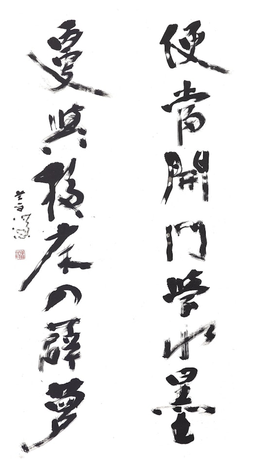 Seven-character Calligraphic Couplet in Running Script by Yang Shanshen