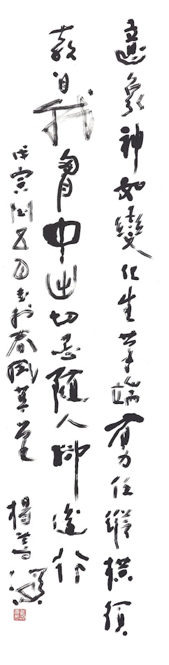 Calligraphy in Running Script by Yang Shanshen