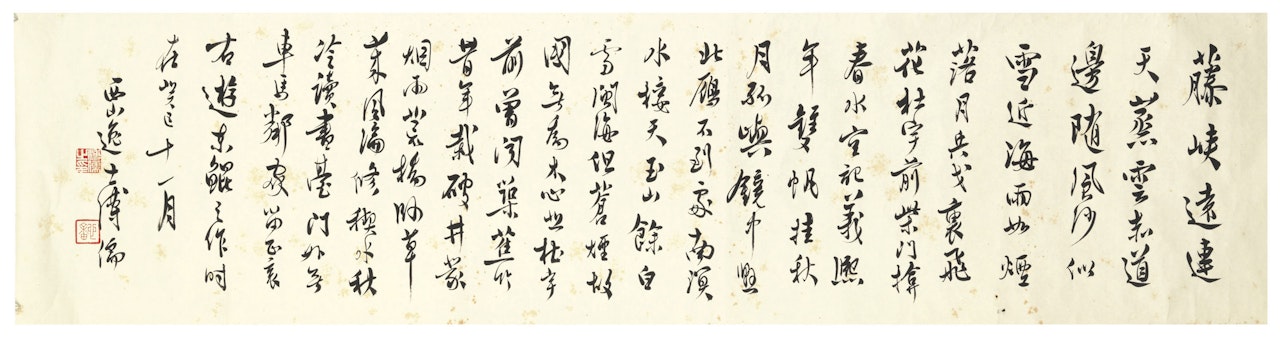 Running Script Calligraphy by Pu Ru