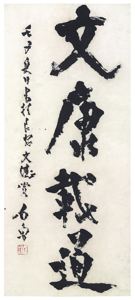 Calligraphy by Shi Lu