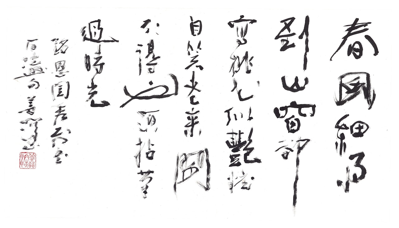 Calligraphy in Running Script by Yang Shanshen