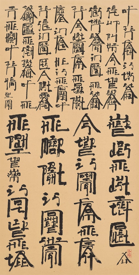 New English Calligraphy - Zen Poetry III by Xu Bing