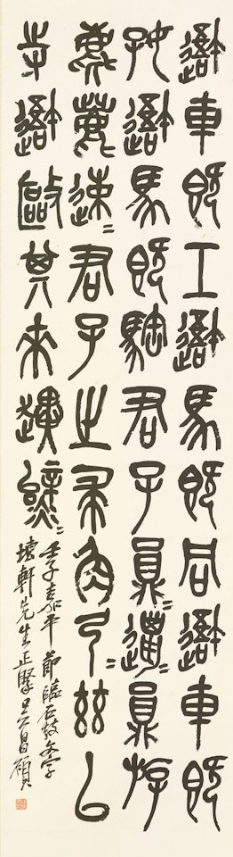 Calligraphy in Stone-drum Script by Wu Changshuo