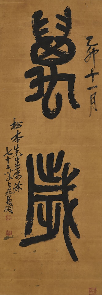 Calligraphy by Wu Changshuo