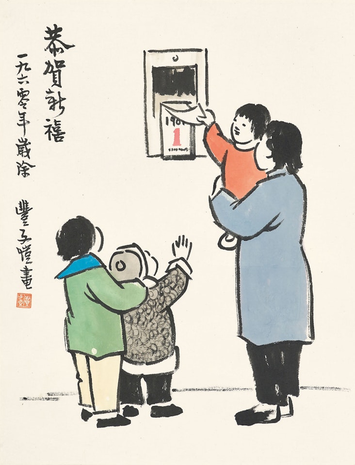 New Year by Feng Zikai