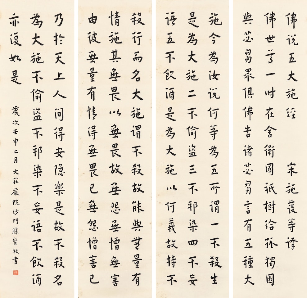Calligraphy of Sutra by Hong Yi