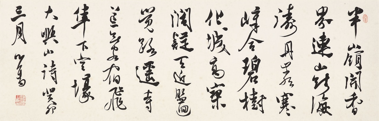 Calligraphy in Running Script by Pu Ru