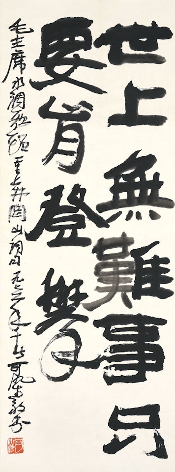 Calligraphy-Poem by Mao Zedong by Li Keran