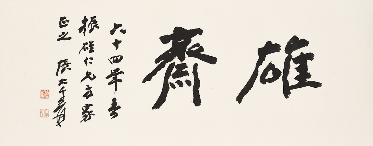 Calligraphy by Zhang Daqian
