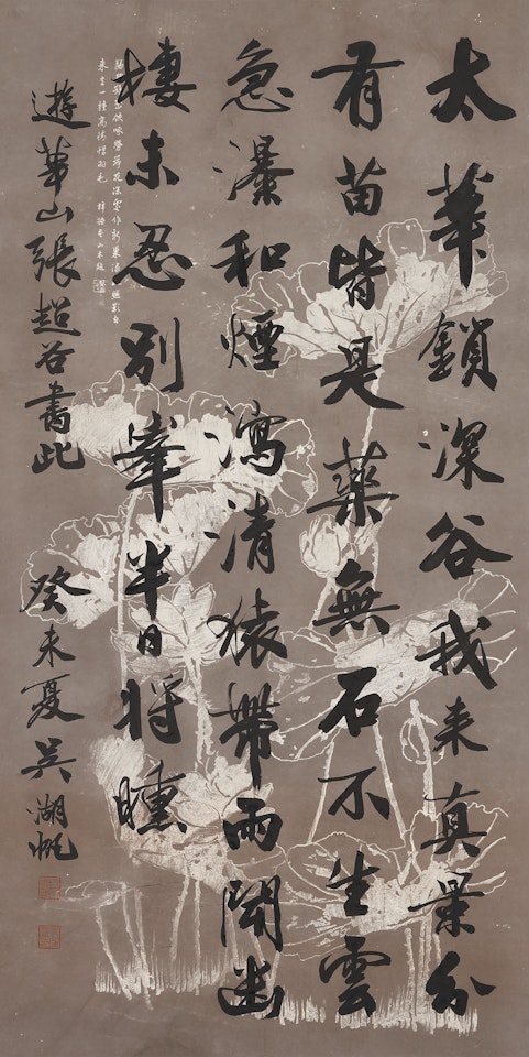 Calligraphy in Running Script by Wu Hufan