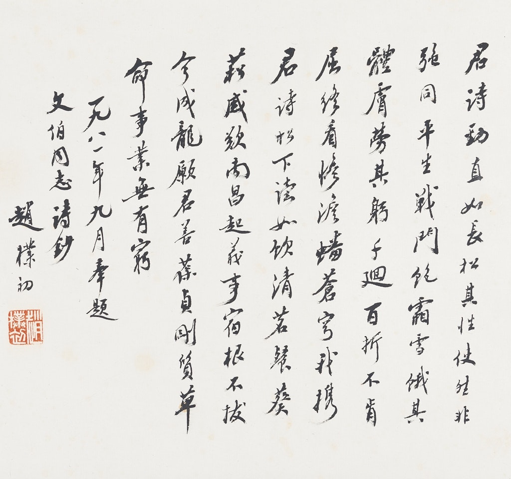 POEM IN RUNNING SCRIPT by Zhao Puchu