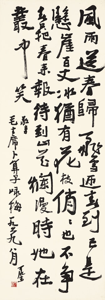 POEM IN XINGSHU by Li Keran
