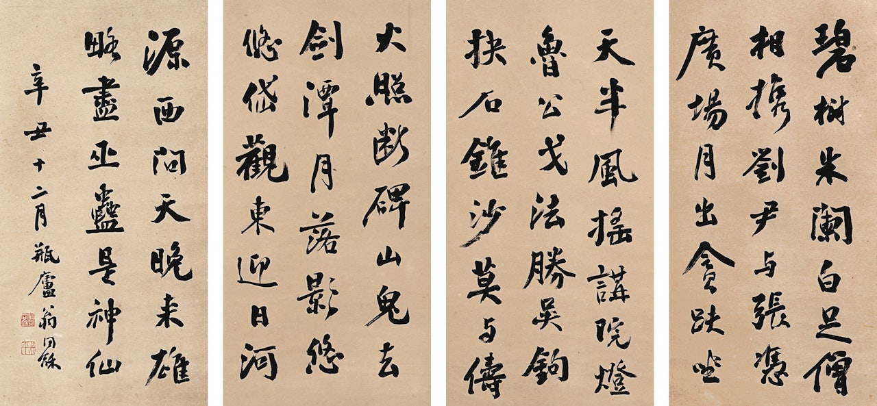 WU WEIYE'S POEMS IN RUNNING SCRIPT by Weng Tonghe