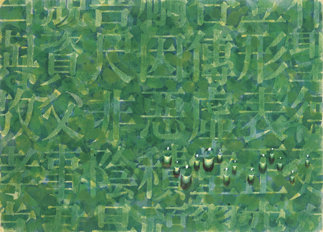 Recurrence SH97049 by Kim Tschang-Yeul