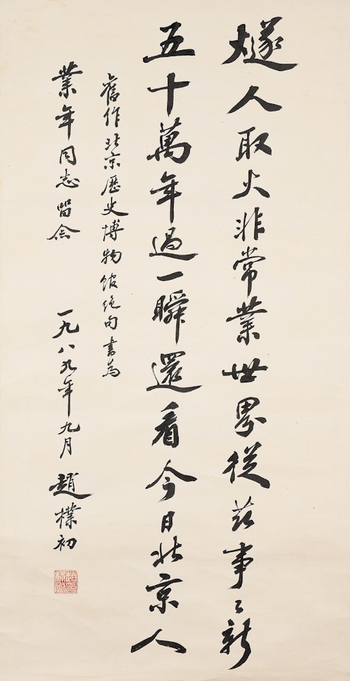 Calligraphy in Running Script by Zhao Puchu