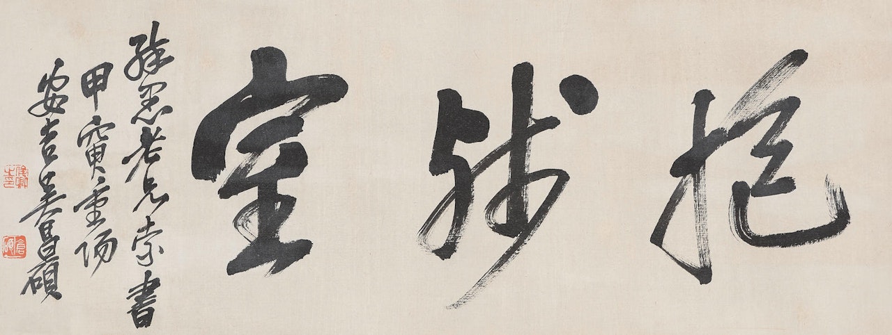Studio Name in Running Script by Wu Changshuo