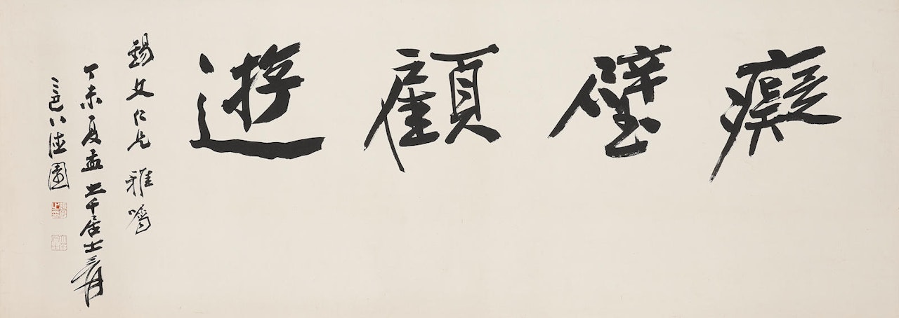 Calligraphy in Running Script by Zhang Daqian