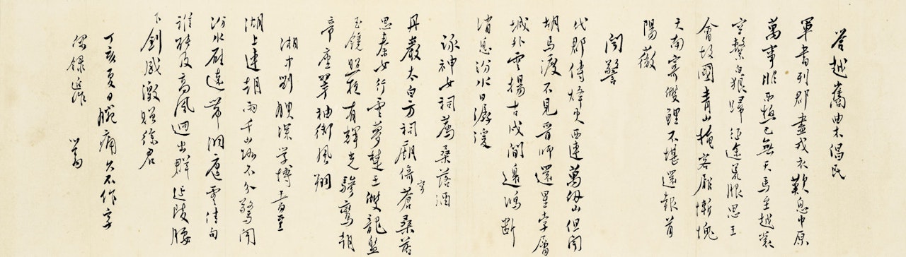 Calligraphy in Running Script by Pu Ru