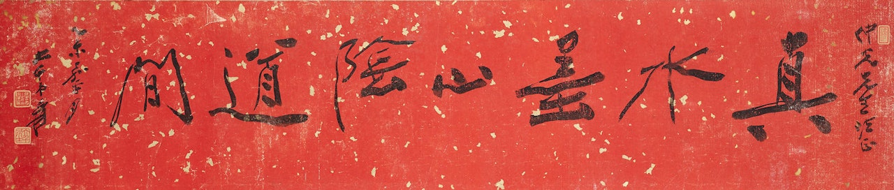 Calligraphy in Running Script by Zhang Daqian