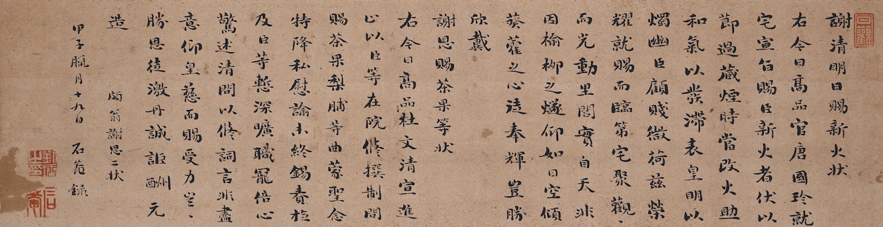 Calligraphy in Running Script by Liu Yong