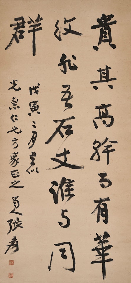 Calligraphy in Running Script by Zhang Daqian