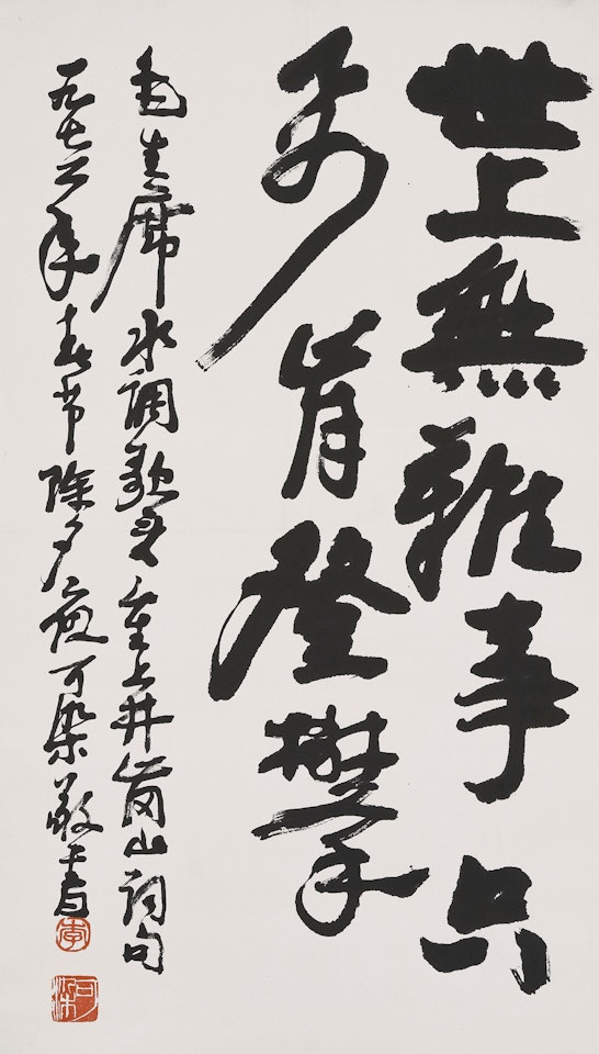 Calligraphy-Poem by Mao Zedong by Li Keran