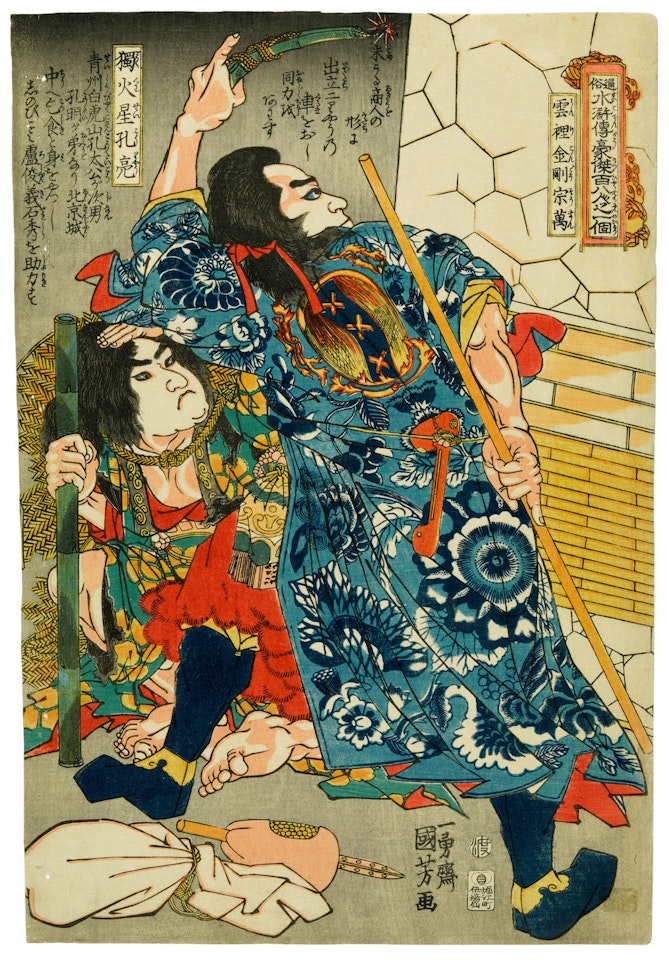 Dokkasei Koryo (Kong Lian, the Solitary fire Star) and Unrikongo Soman (Song Wan, the Guardian God in the Clouds) by Utagawa Kuniyoshi