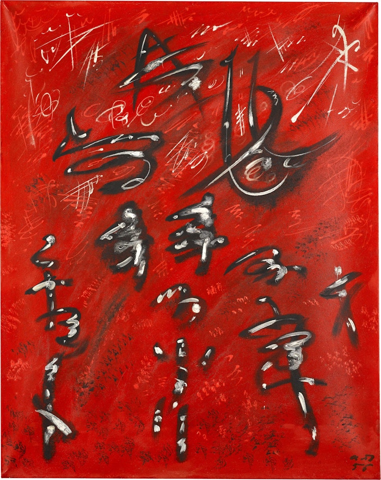 DANS LE VENT I by André Masson