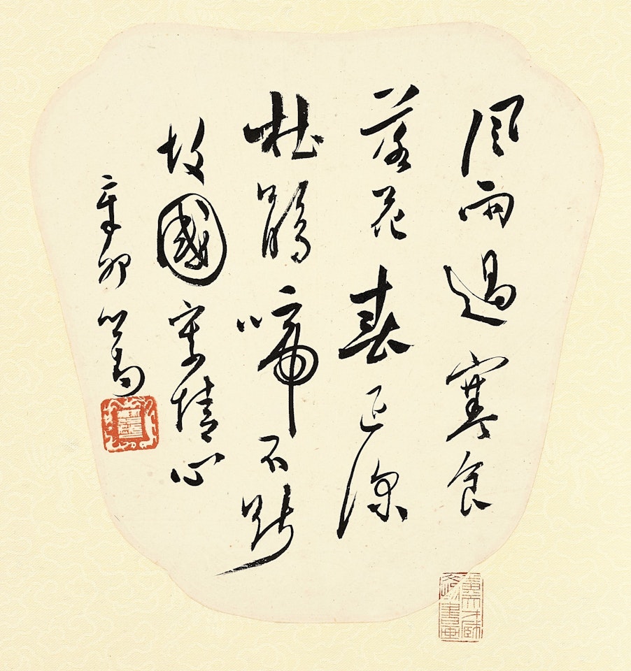 POEMS IN XINGSHU by Pu Ru