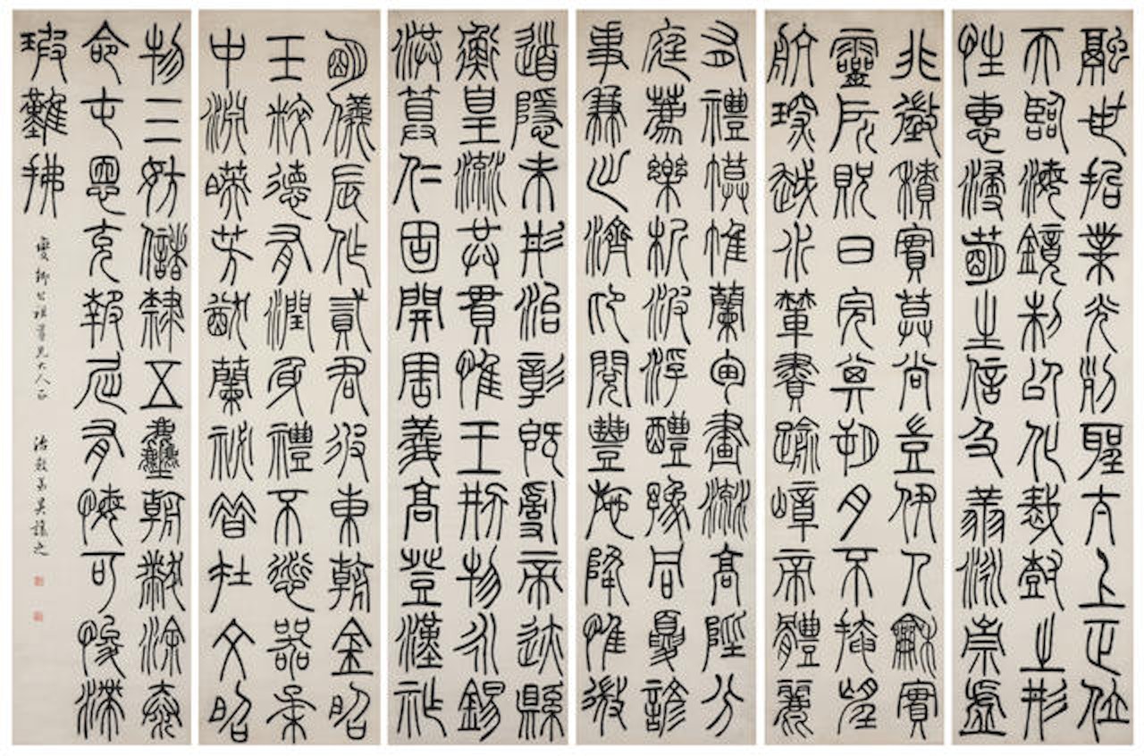 Calligraphy in Small Seal Script by Wu Xizai