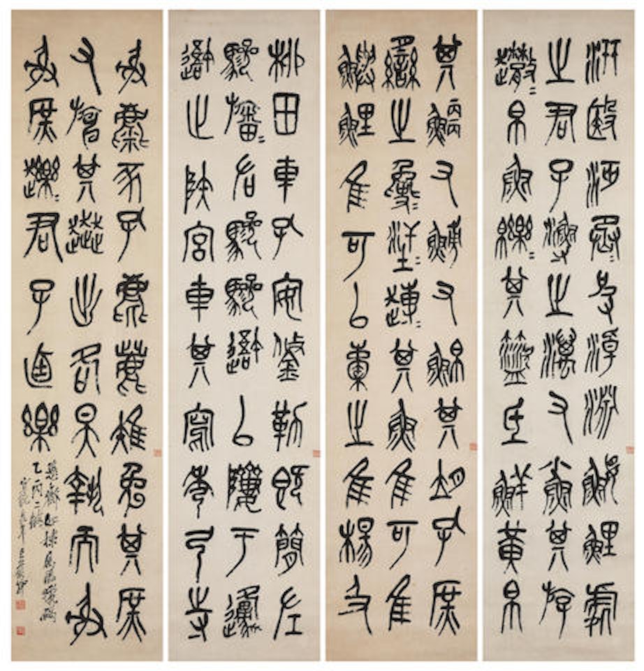 Calligraphy in Stone Drum Script by Wu Changshuo