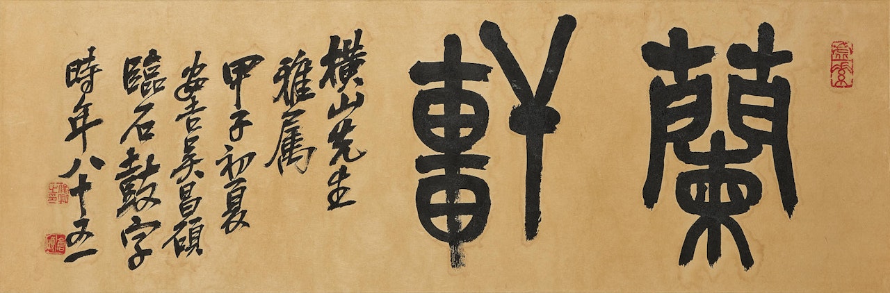 Studio Name in Seal Script by Wu Changshuo