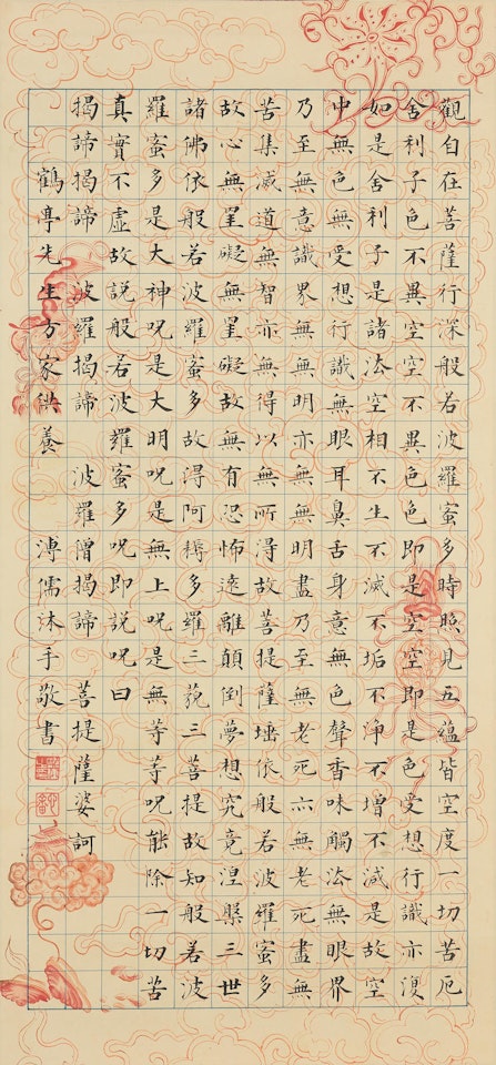 Heart Sutra in Regular Script by Pu Ru