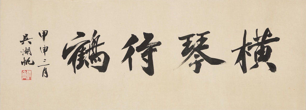 Calligraphy in Running Script by Wu Hufan