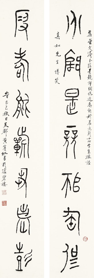 Calligraphic Couplet by Huang Binhong