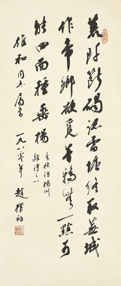 Calligraphy by Zhao Puchu