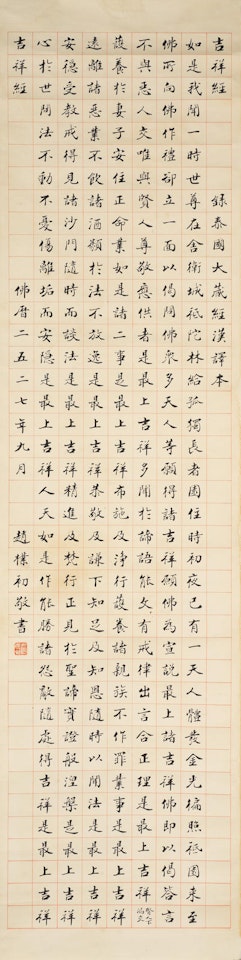 Blessings Sutra in Regular Script by Zhao Puchu
