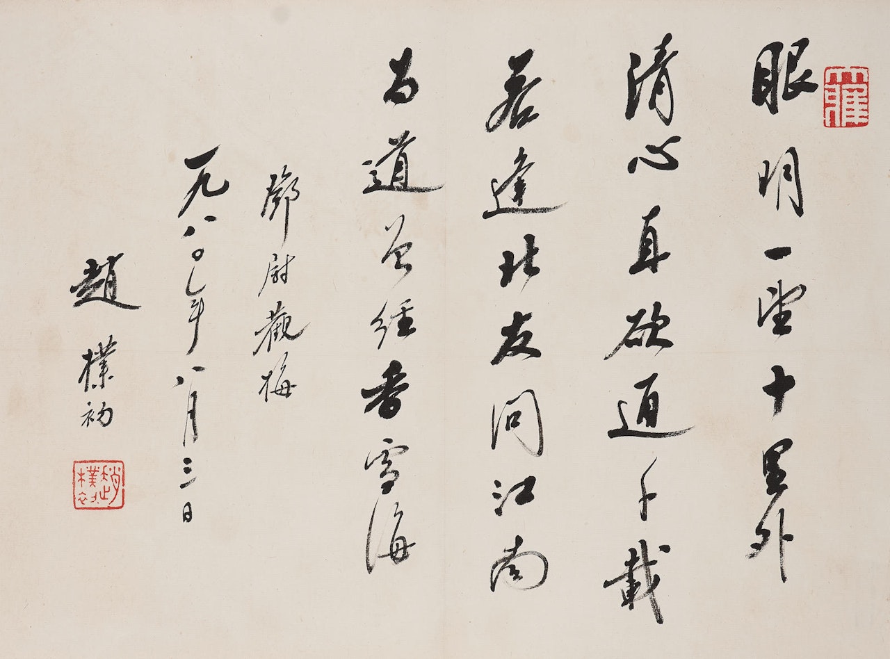 Poem in Running Script by Zhao Puchu