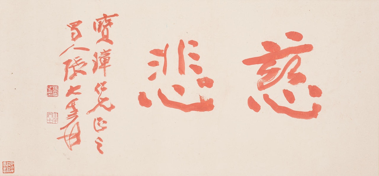 Calligraphy in Running Script by Zhang Daqian