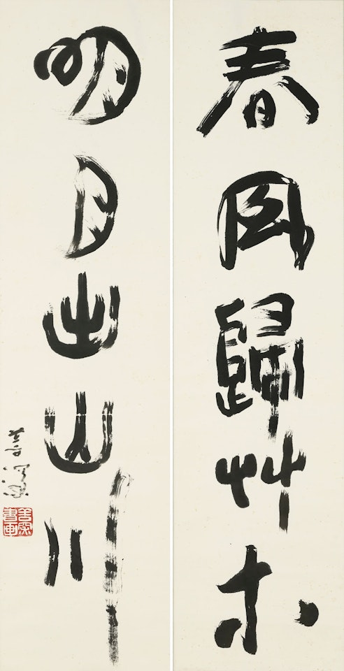 Calligraphic Couplet by Yang Shanshen