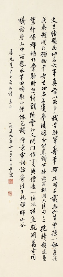 CALLIGRAPHY IN RUNNING SCRIPT by Shen Yinmo