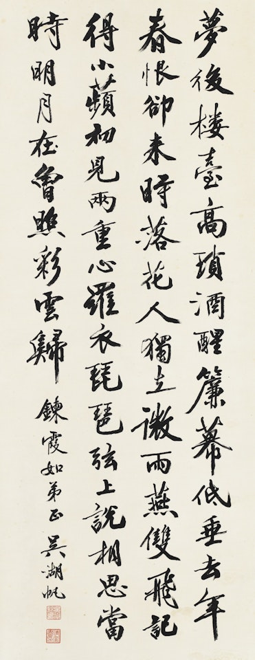 YAN JIDAO'S POEM IN RUNNING SCRIPT by Wu Hufan