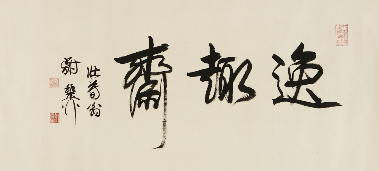 CALLIGRAPHY IN RUNNING SCRIPT by Xie Zhiliu