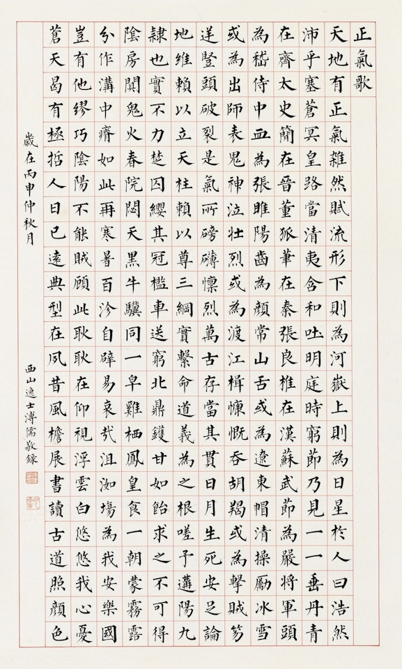 CALLIGRAPHY IN REGULAR SCRIPT by Pu Ru